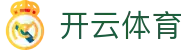 开云·体育(Kaiyun)官方网站_KAIYUNSPORTS